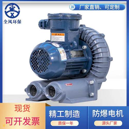 FB-.5抽氢用防爆气变频高压机5.5KW/BT4/SOXCT4可调风速7旋涡鼓风