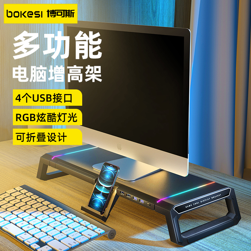 【RGB光效】显示器支架免打孔桌面台式电脑屏幕折叠增高底座电竞