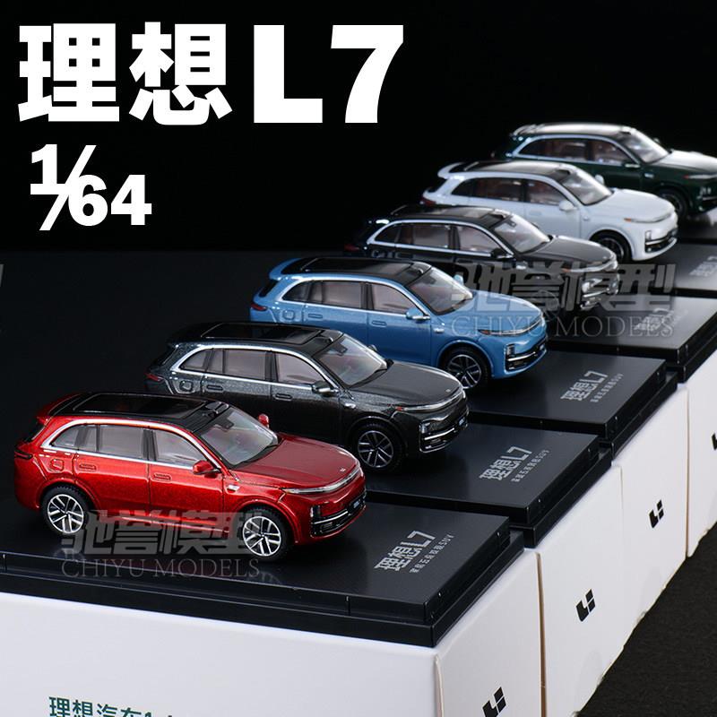 原厂车模 1:64 理想L7 仿真合金汽车模型小比例车模静态收藏摆件