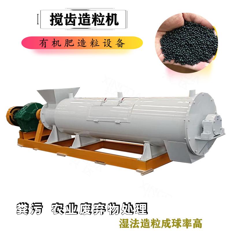 鸡粪发酵有机肥设备搅齿造粒机颗粒肥料加工设备造粒均匀产能高