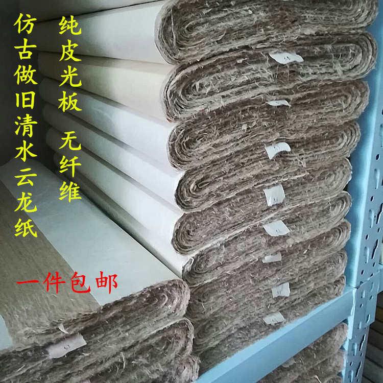 古法手工仿古做旧构皮本色云龙皮纸书法小楷半生熟皮纸临摹包邮