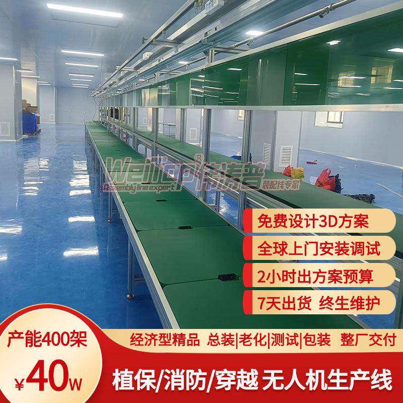 家庭安保无人机组装线免费设计D方案经济型可上门安装整厂