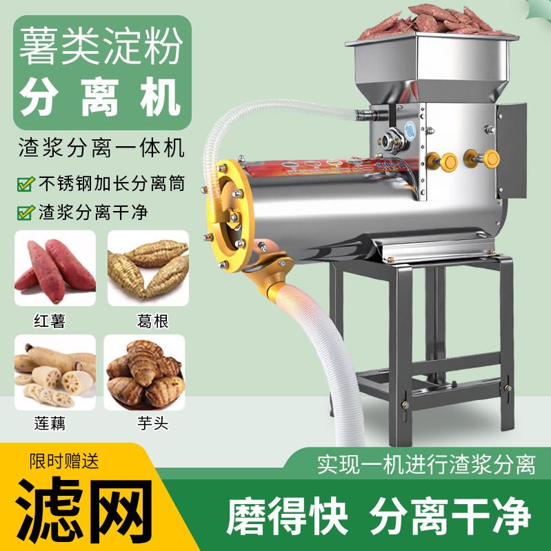 红薯淀粉浆渣分离机家用商用粉碎机薯类土豆山洋芋莲藕葛根打粉机