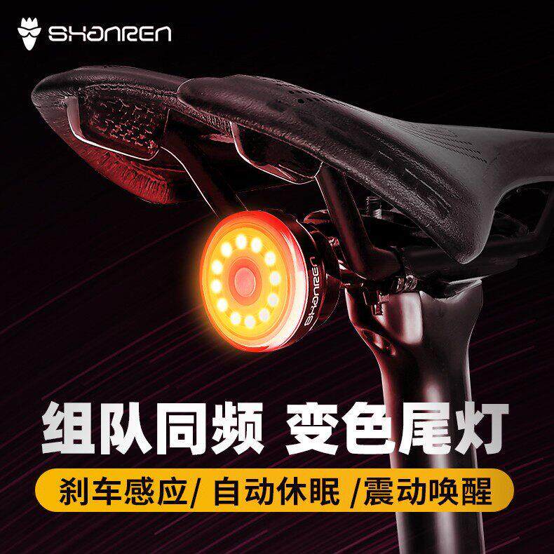 山人自行车尾灯智能感应煞车灯可调色同频登山车公路车夜骑尾灯