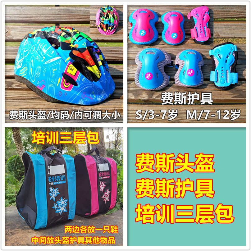 费斯头盔护具三层包轮滑鞋溜冰鞋直排轮旱冰鞋骑行8件套儿童滑板