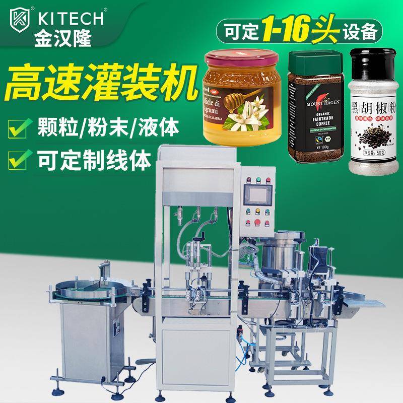 调味粉末灌装机自动咖啡颗粒灌装设备饮料果汁蜂蜜液体灌装机
