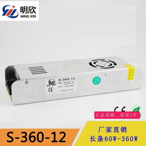 恒压直流12V30A 360W长条开关电源12V360W小体积S-360-12拉布灯箱