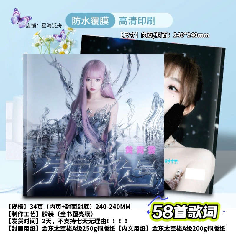 黄霄云58首歌词本2025年台历日历桌面摆件定制照片周边生日礼物