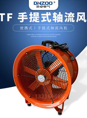 CTF3-4手提式工业管道风机300mm12寸便携式排风轴流风机0.25kw