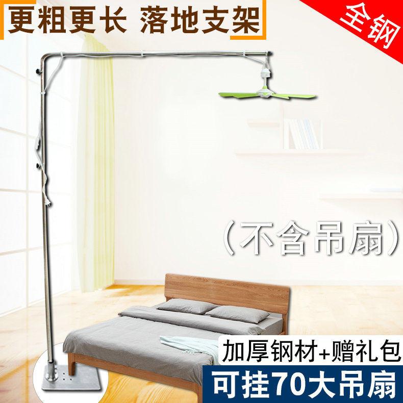 加粗全不锈钢小吊扇支架落地中联微风吊扇床上架子横杆固定架家用