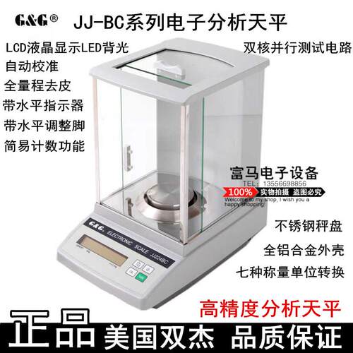 美国双杰电子天平JJ124BC/JJ224BC精密电子天平称0.001g 0.0001g