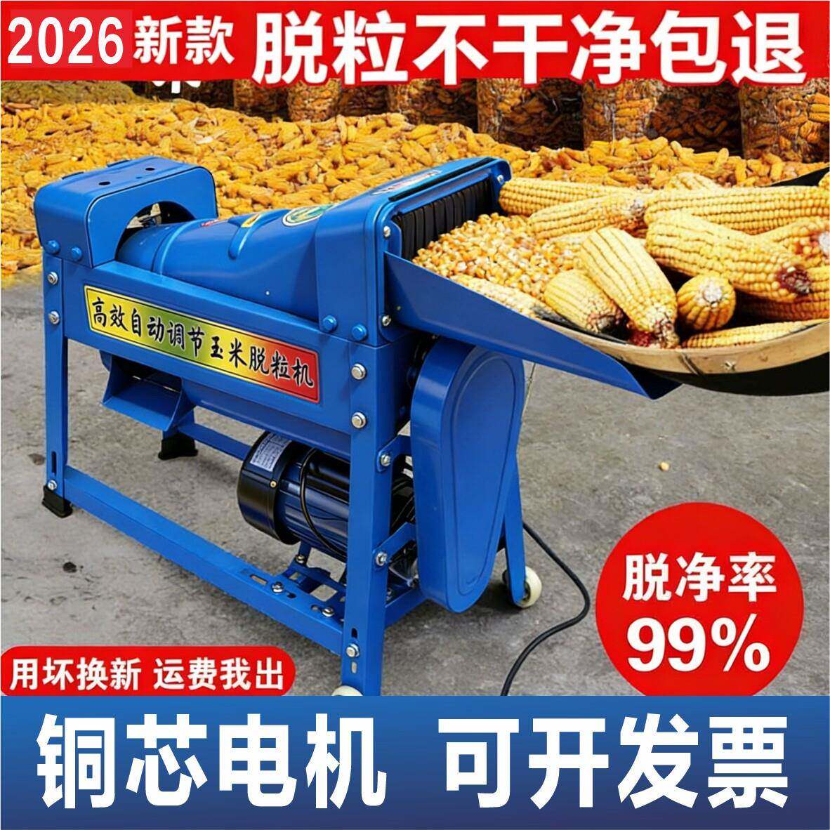 电动玉米脱粒机家用全自动小型剥玉米打包谷机器苞米一体脱粒机器