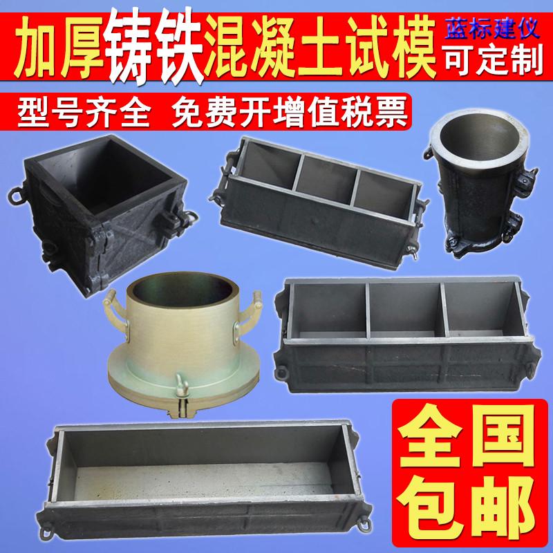 钢制150铸铁磨光混凝土试模100三联抗压70.7砂浆抗渗试块模具盒子
