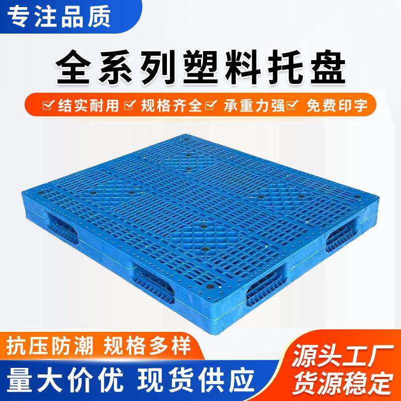 焊接塑料托盘网格双面商用卡板叉车卸货1111塑胶托板1100*1100