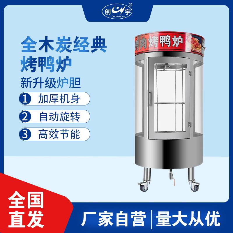 自动CY-685A木炭烤鸭炉 电瓶带动旋转烤肉炉 商用摆摊烤鱼烤禽箱