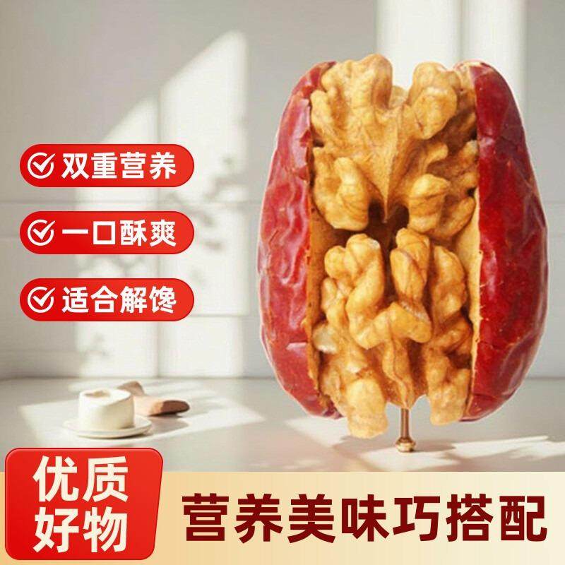 新疆大枣夹核桃仁500g枣夹核桃葡萄干独立小包装坚果解馋小零食