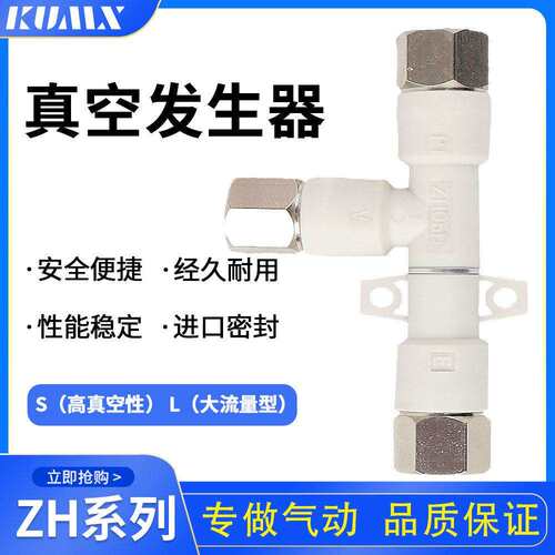 气动吸盘大吸力负压ZH07DS/L-06-06-08 真空产生器直接插管型螺纹