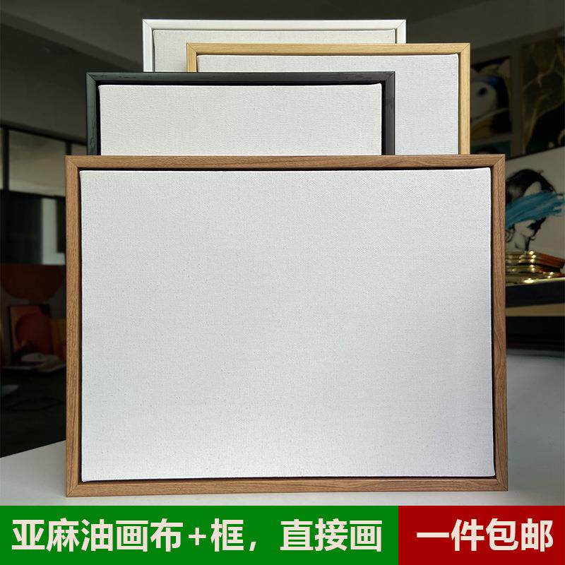 免装裱油画框diy油画布板内框外框套装丙烯涂层亚麻布细纹