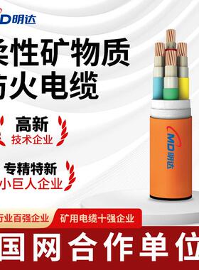 国标BTLV BBRTZ 3芯4芯3+1 3+2芯柔性矿物质防火电缆