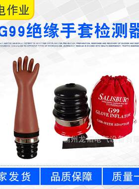 99绝缘手套检测器便携式高压橡胶手套膨胀仪器手套漏气检查器