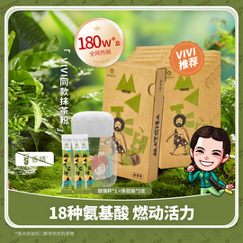 爱吃鲜摩人刘畊宏vivi纯抹茶粉直冲饮品，烘焙拿铁奶茶独立小包装