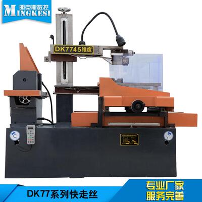 江苏数控设备厂家供应DK7745快走丝线切割机床加工出售切割机床