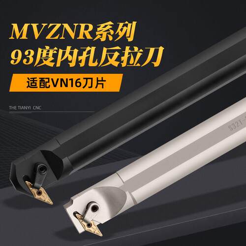 数控刀杆93度内孔反拉刀S25S/32T/40T-MVZNR16镗孔35度菱形倒钩刀