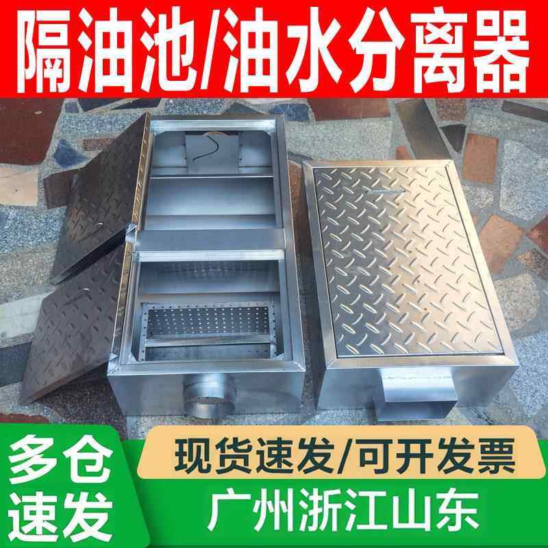 隔油池餐饮厨房地埋式地沟三级过滤器304不锈钢油水分离器沉淀池