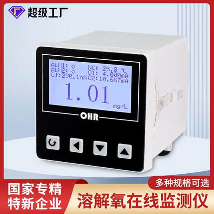 溶解氧在线检测仪工业水产养殖水处理水含氧监测高精度溶氧仪