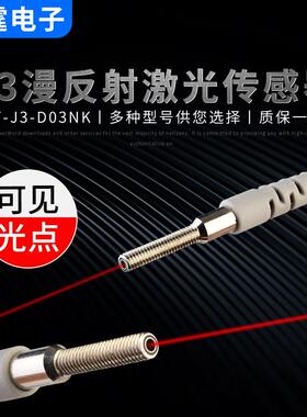 M3漫反射激光光电开关传感器MT-J3-D03NK 微型红外感应开关可见光