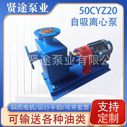 50CYZ20自吸离心泵电动自吸式防油泵大流量抽水泵自吸泵节能高效
