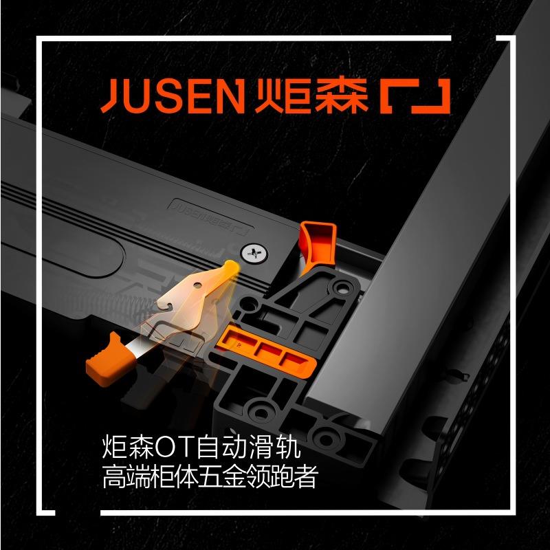 Jusen炬森OT自动滑轨托底把手阻尼缓冲抽屉反弹底装静音五金配件