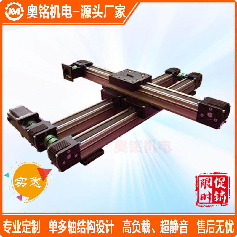 东莞奥铭同步带导轨模组XY轴自动切割设备往复直线运动滑台模组