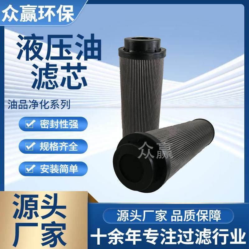 众赢环保 造纸船舶用液压动力站滤芯不锈钢液压油滤芯1300R050W