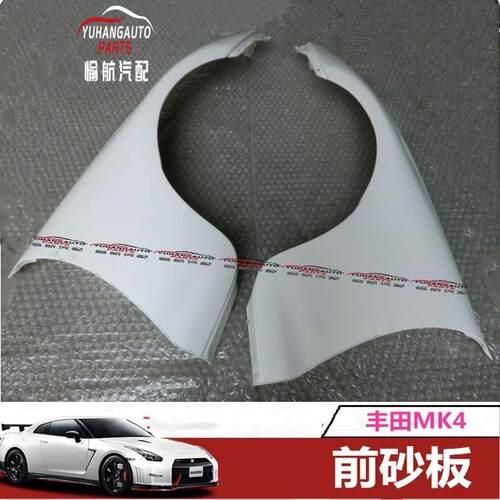 适用丰田Supra速跑MK4GenuineRidoxFrontFender玻璃钢前砂板