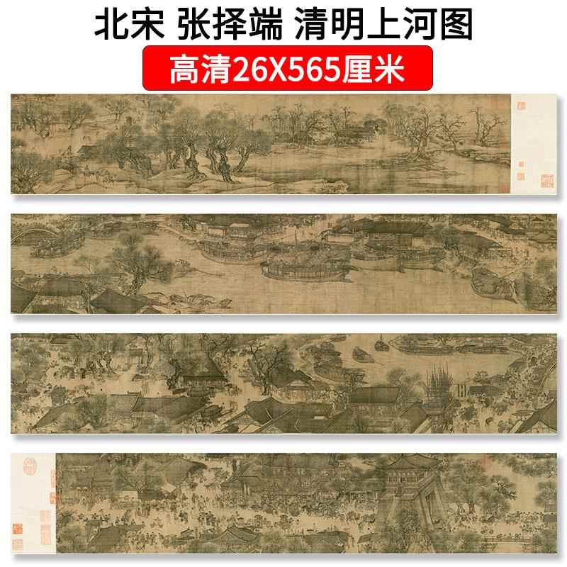 新款擇端清明上高河張圖全景圖卷軸傳世名家書畫飾清藝術微噴裝裝