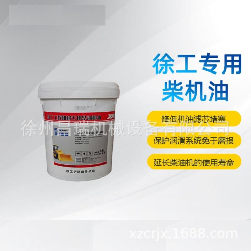 徐工装载机原厂CH-4 15W-40 专用柴机油(18L备件)*860124420配件