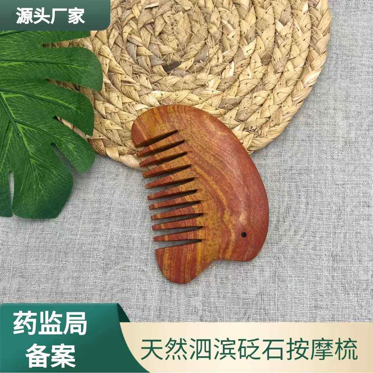 厂家直销典藏款泗水砭石按摩梳富贵红砭石头疗梳疏通经络养生好物