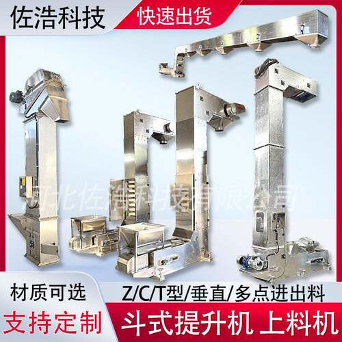 往复式Z型斗式提升机石英砂不锈钢垂直提升机化工粉体Z字型上料机