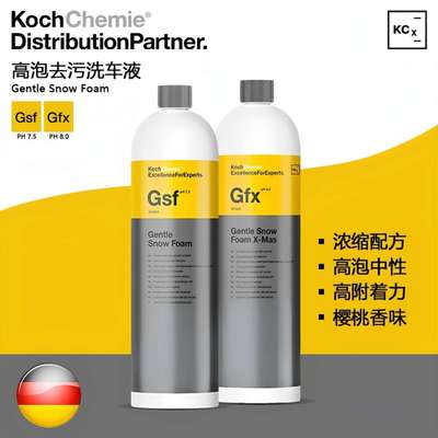 KCx Gsf雪樱桃高泡洗车液汽车中性正洗液科赫KochChemie考赫化学