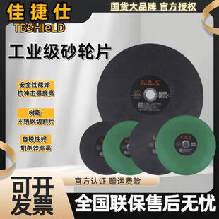 佳捷仕砂轮片角磨机切割片切不锈钢专用金属切铁王树脂切割片350