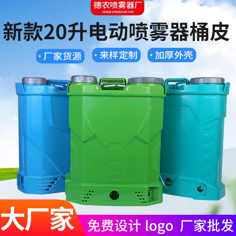 新款农用电动喷雾器桶皮16升 20升双盖桶皮 背负式喷雾器空桶