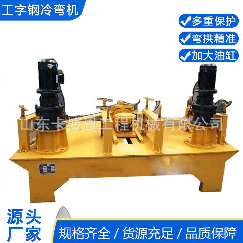 液工字钢冷弯机隧道数控管工字弯钢冷弯机数控曲机压圆冷弯机