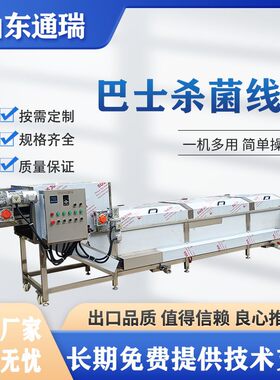 袋装鹌鹑蛋低温杀菌机 鱿鱼圈预煮漂烫机 连续式小龙虾清洗蒸煮机