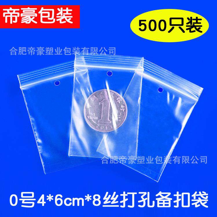 加厚0号打孔自封袋4*6*8丝 备钮袋服装扣子包装袋封口袋500只