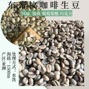 东帝汶水洗咖啡生豆巧克力味14-18目咖啡生豆60kg/袋商用工厂