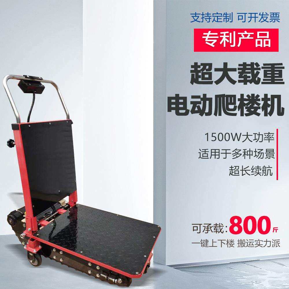 履带电动爬楼机爬上楼梯车静音楼神器重无品牌/上下家楼梯电搬运
