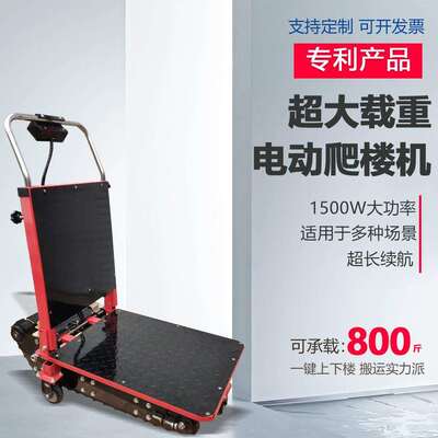 履带电动爬楼机爬楼梯车静音上楼神器载重上下楼梯家电搬运拉货车