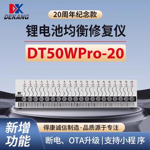 得康DT50W-20充放电All分容仪均衡仪锂电池组装分容新能源维修