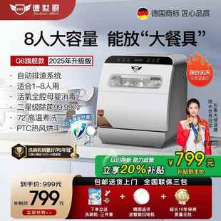 洗碗机8人套用台式 免安装 智能全自动家用除菌热风烘干